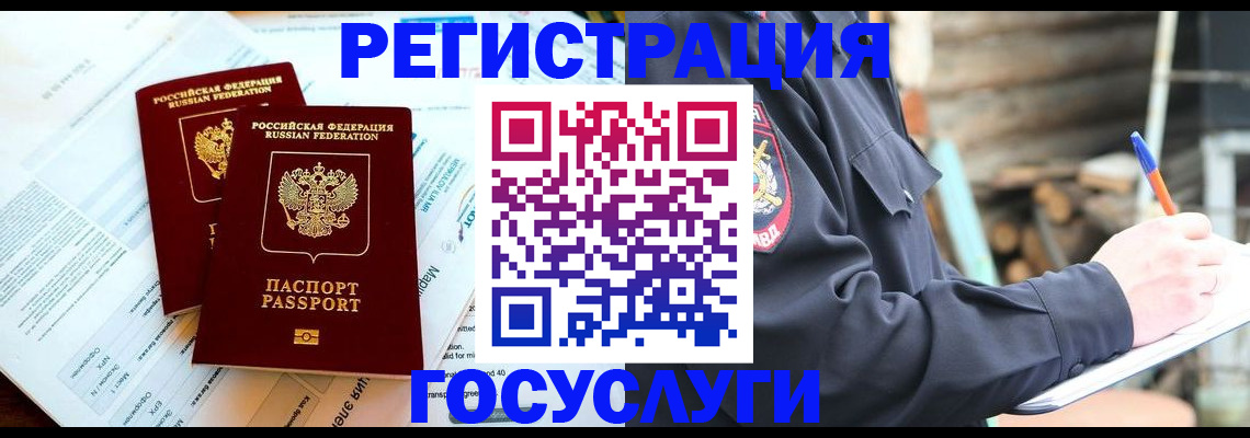 временная регистрация купить в Марксе