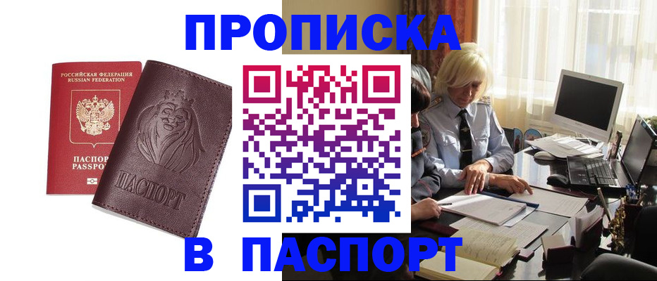 прописка в квартире в Марксе